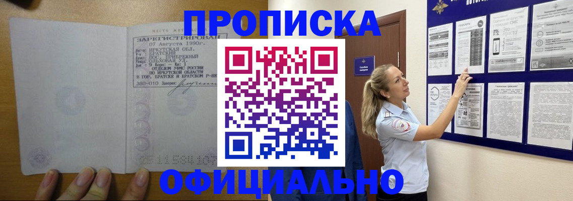 купить прописку в Великом Устюге