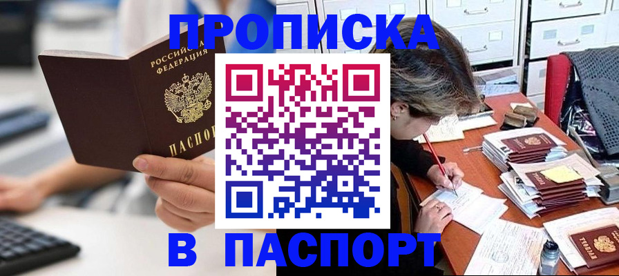 купить прописку в Великом Устюге